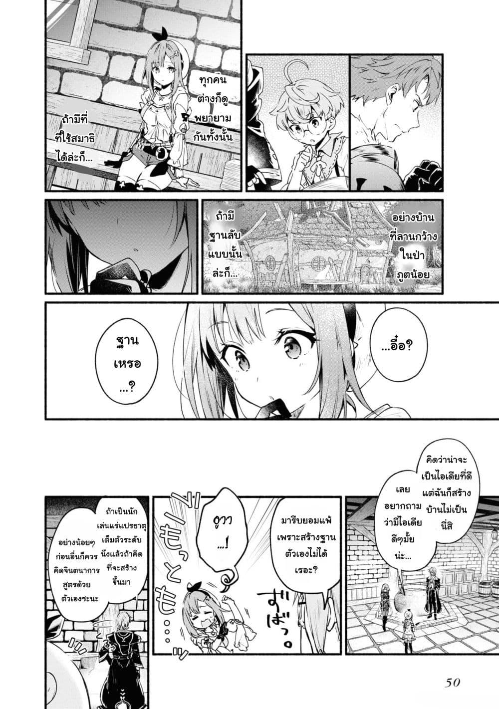 Manga-lc-com อ่านมังงะ อ่านการ์ตูน ออนไลน์ ฟรี Ryza no Atelier Tokoyami no Joou to Himitsu no Kakurega ตอนที่ 1 2 3 4 5 6 7 8 9 10 11 12 13 14 ฟรี ไม่มีโฆษณา Manga-lc - อ่าน มังงะ อ่าน การ์ตูน ออนไลน์ อ่านมังงะ ฟรี