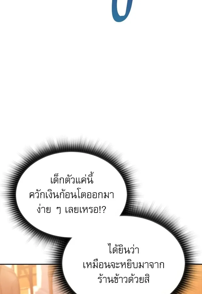 ครัวผู้กล้าท้าให้ชิม ตอนที่ 62 รูปที่ 52