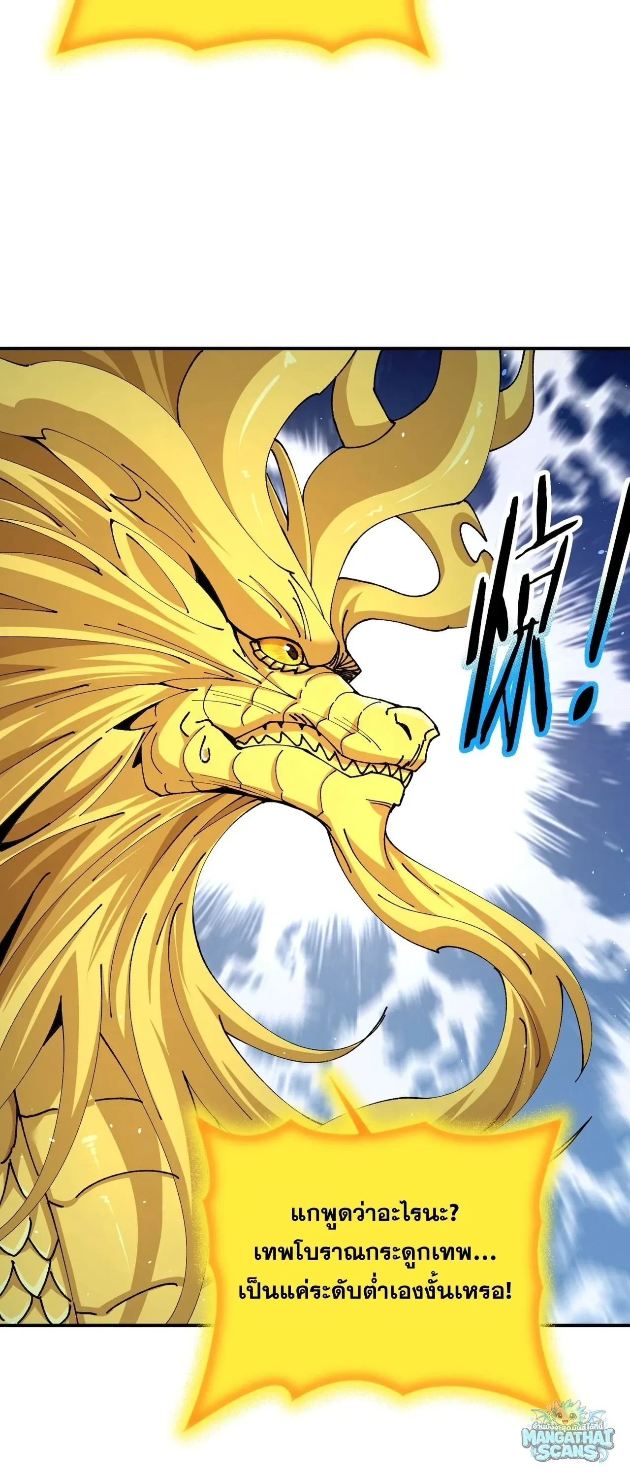 I am Drako Majstor ไหนใครว_าผ_ค_มม_งกร เป_นอาช_พท_อ_อนแอท_ส_ดไงล_ะ ตอนที่ ตอนที่ 244 รูปที่ 33