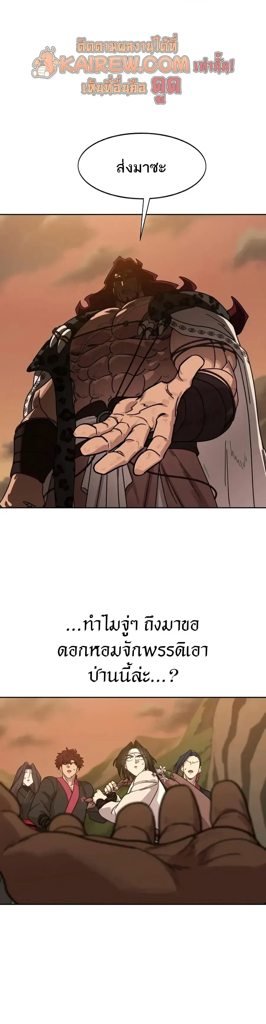 Return of the Flowery Mountain Sect หวนค_นส_ฮวาซาน ตอนที่ ตอนที่ 166 รูปที่ 12
