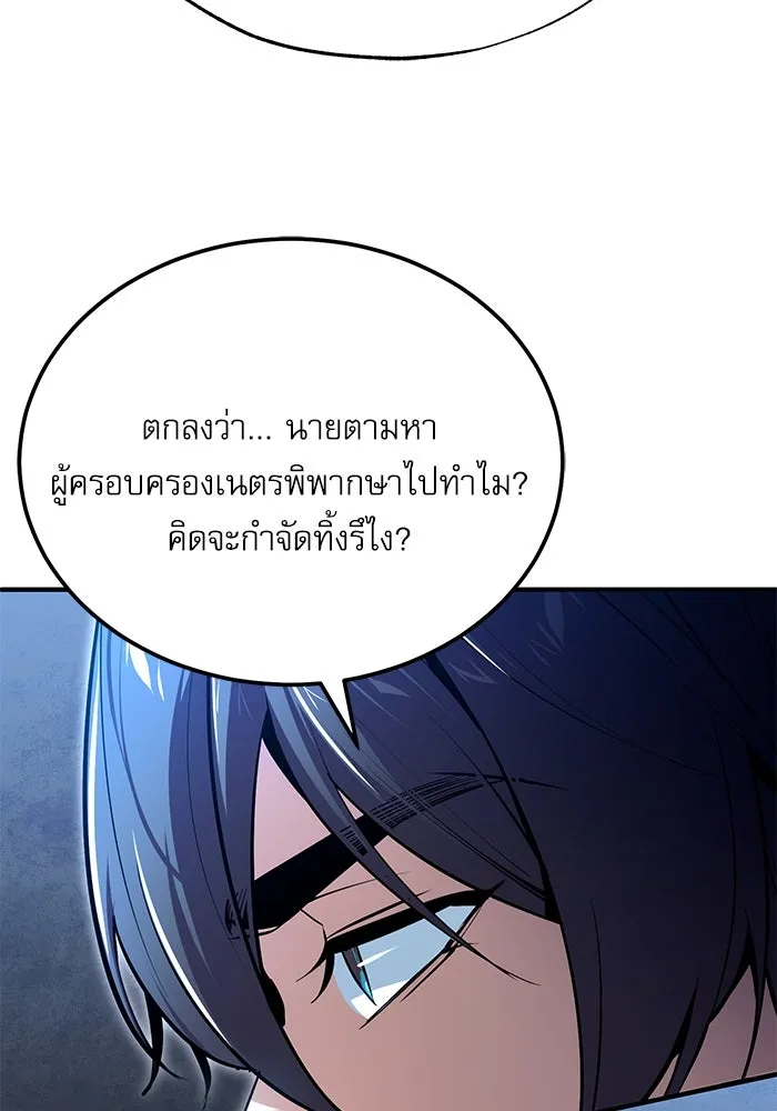 ศาสตราจารย์จำเป็นแห่งอะคาเดมี ตอนที่ 113 รูปที่ 74