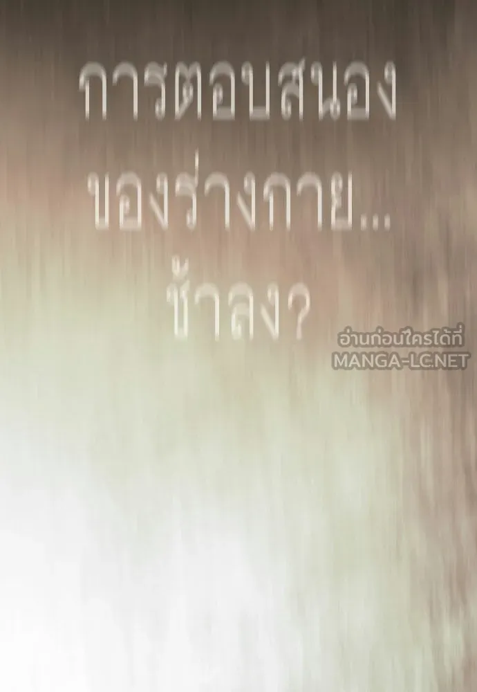 ยุคแห่งยอดมนุษย์ ตอนที่ 146 รูปที่ 15