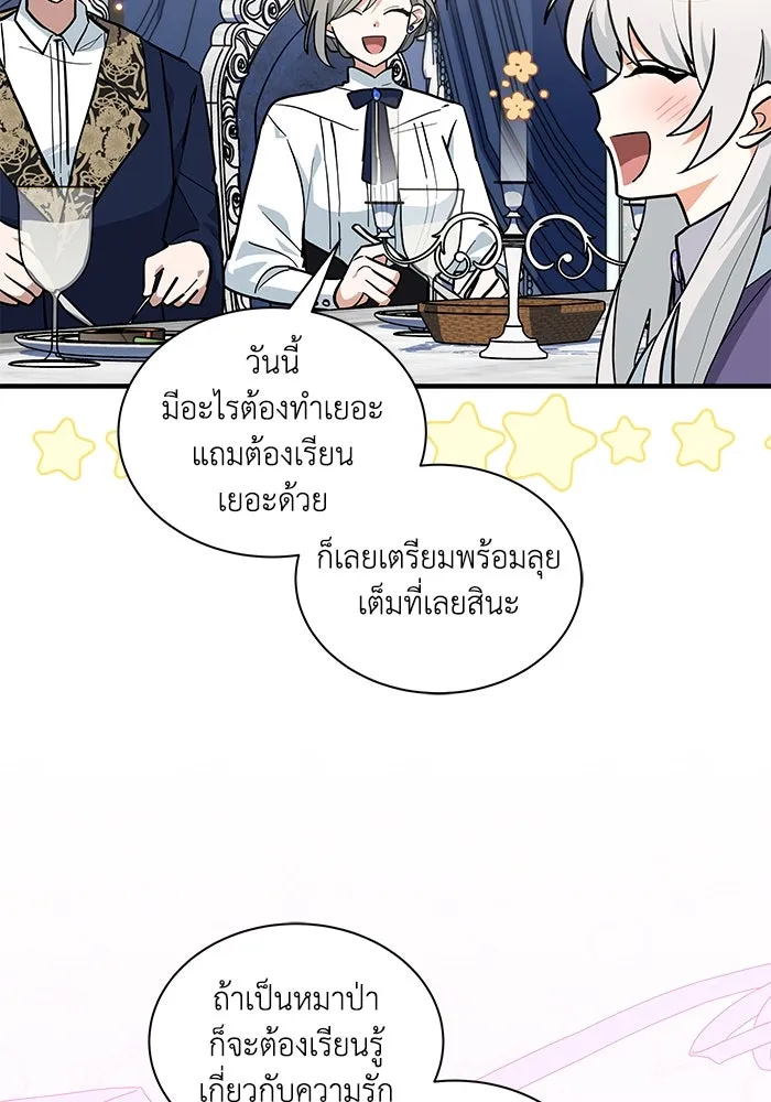 แมวน้อยในรังหมาป่า ตอนที่ 43 รูปที่ 5