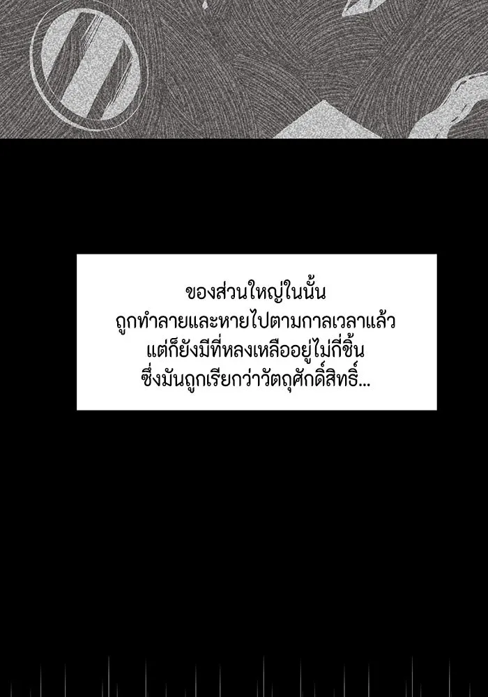 หนึ่งก้าวสู่เจ้ามาร ตอนที่ 131 พันธมิตร (14) รูปที่ 53