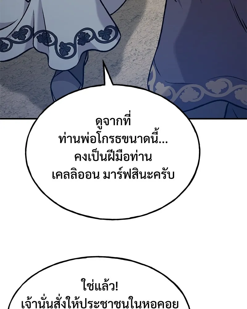 ปลูกผักพิชิตหอคอย ตอนที่ 99 รูปที่ 160