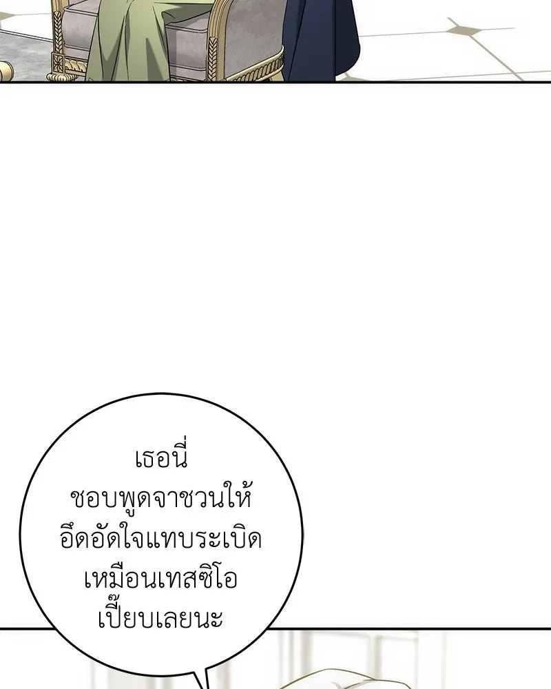 ภารกิจไล่ตามลุค บีเชล ตอนที่ 61 รูปที่ 92