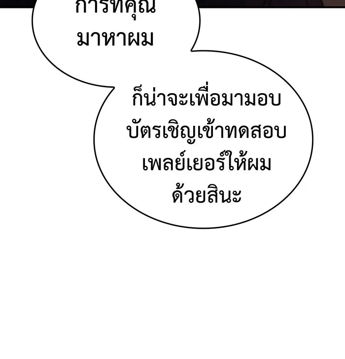 เกิดใหม่พร้อมพลังแห่งราชัน ตอนที่ 13 รูปที่ 29