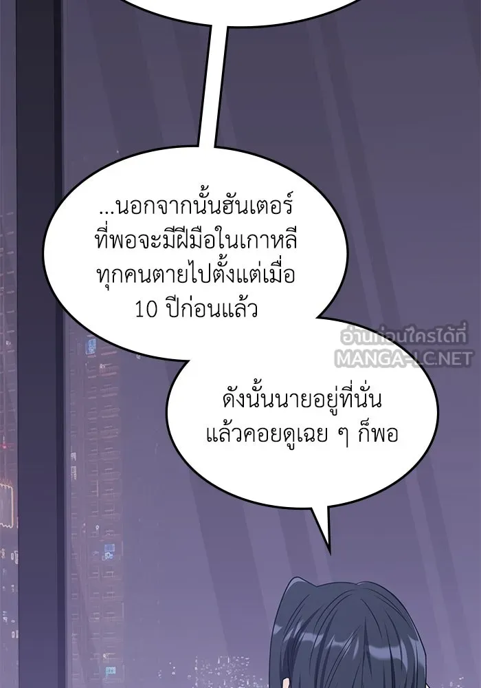 ฮีลเลอร์ตัวพ่อขอฟาดเรียบ ตอนที่ 40 รูปที่ 105