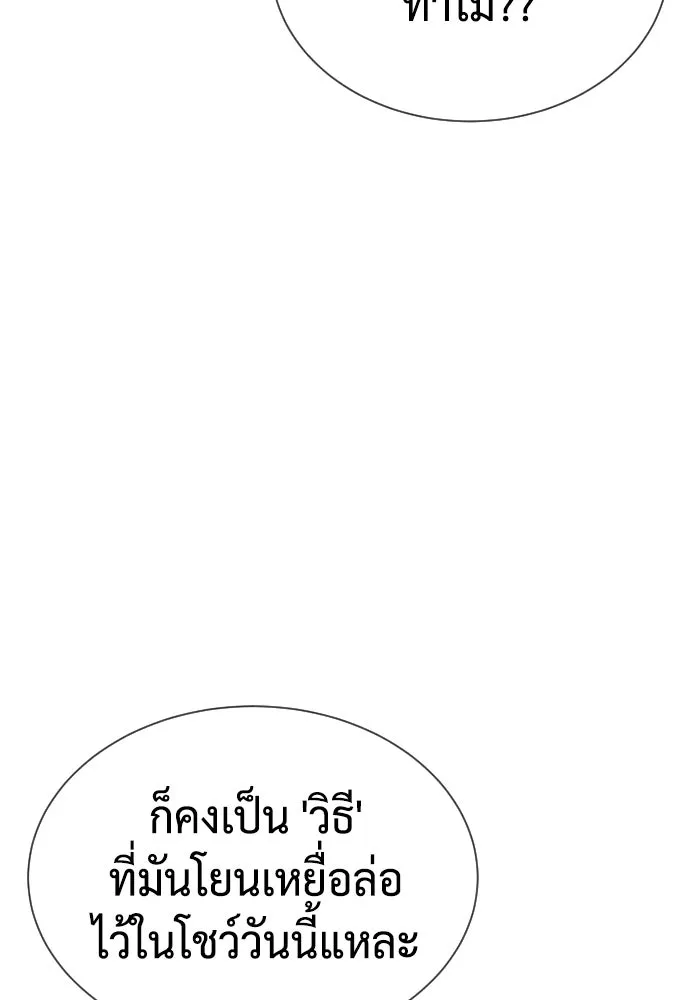 นักฆ่าย้อนวัย ตอนที่ 136 รูปที่ 176