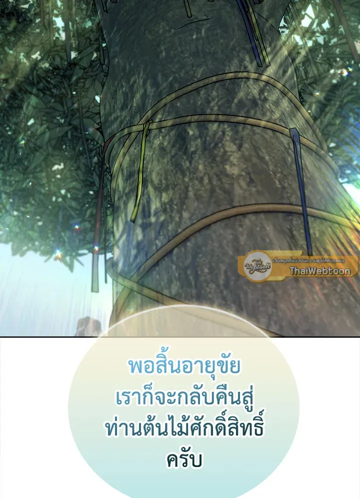 The Delivery Man From Murim ตอนที่ ตอนที่ 57 รูปที่ 68