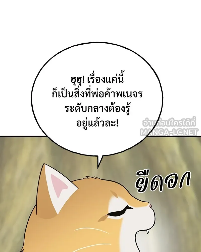 ปลูกผักพิชิตหอคอย ตอนที่ 43 รูปที่ 81