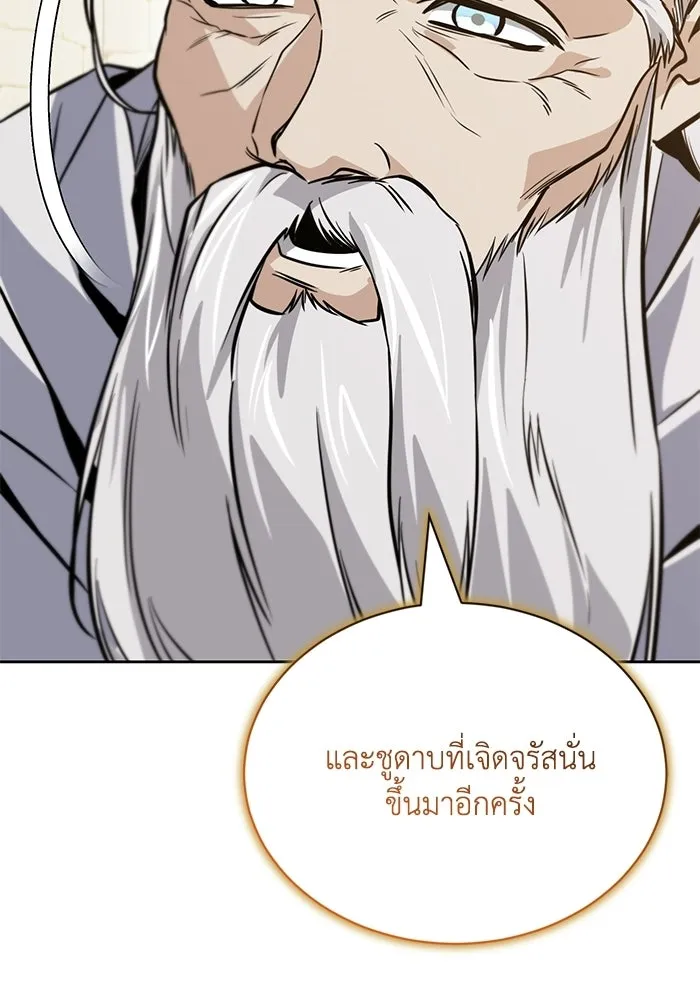 ชีวิตพลิกผันของลอร์ดผู้เกียจคร้าน ตอนที่ 130 บัตรเชิญจากอาณาจักรศักดิ์สิทธ รูปที่ 91