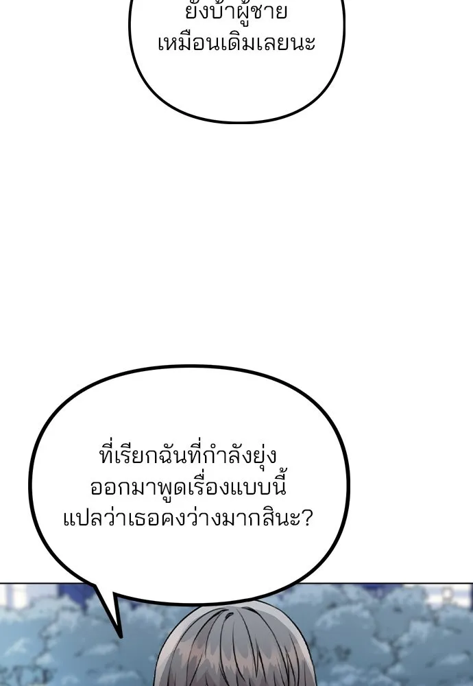 รักผิดแผน ตอนที่ 17 รูปที่ 115