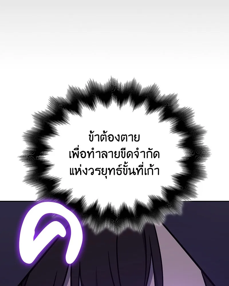 เกิดอีกทีเป็นว่าที่ประมุขลัทธิมาร ตอนที่ 126 รูปที่ 202