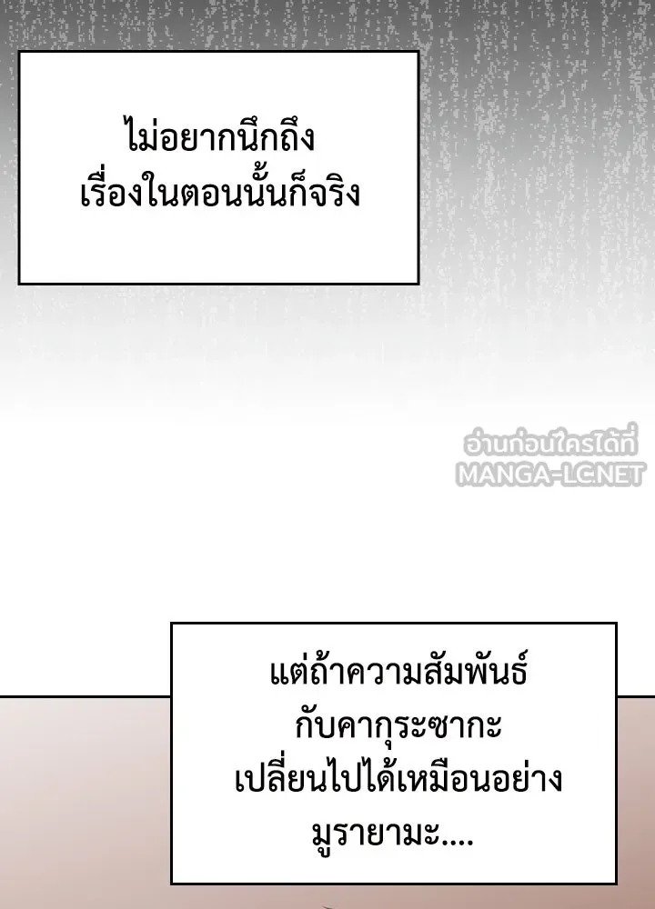 นักเลงกระจอกย้อนเวลามาทวงแค้น ตอนที่ 12 รูปที่ 84