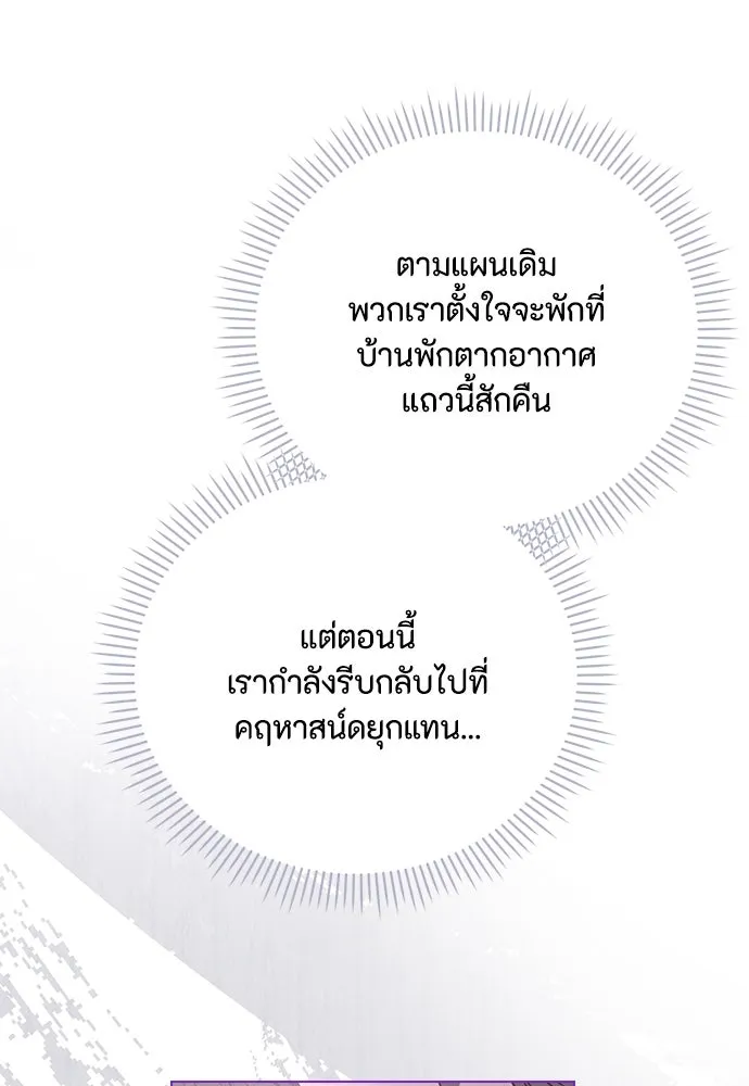 ลูกสาวตัวปลอมของท่านดยุก ตอนที่ 19 รูปที่ 55