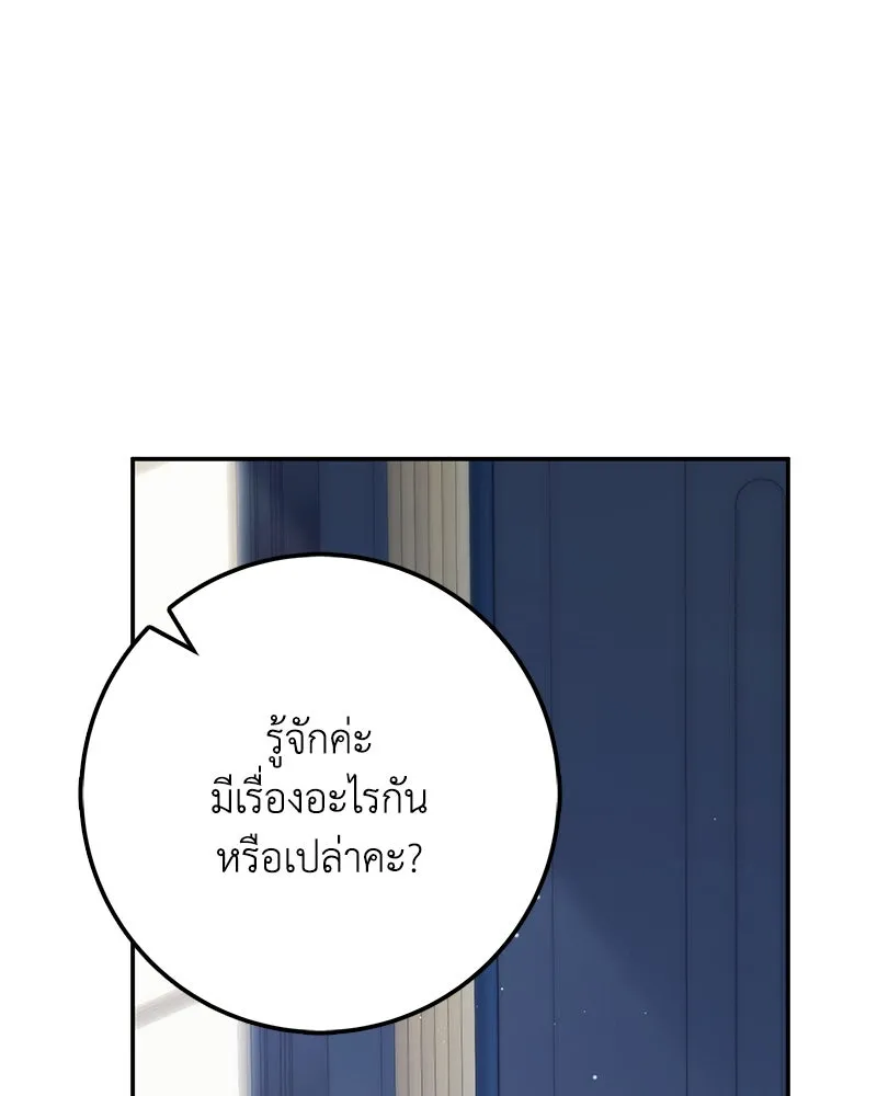 ดัชเชสเชลย ตอนที่ 20 รูปที่ 137