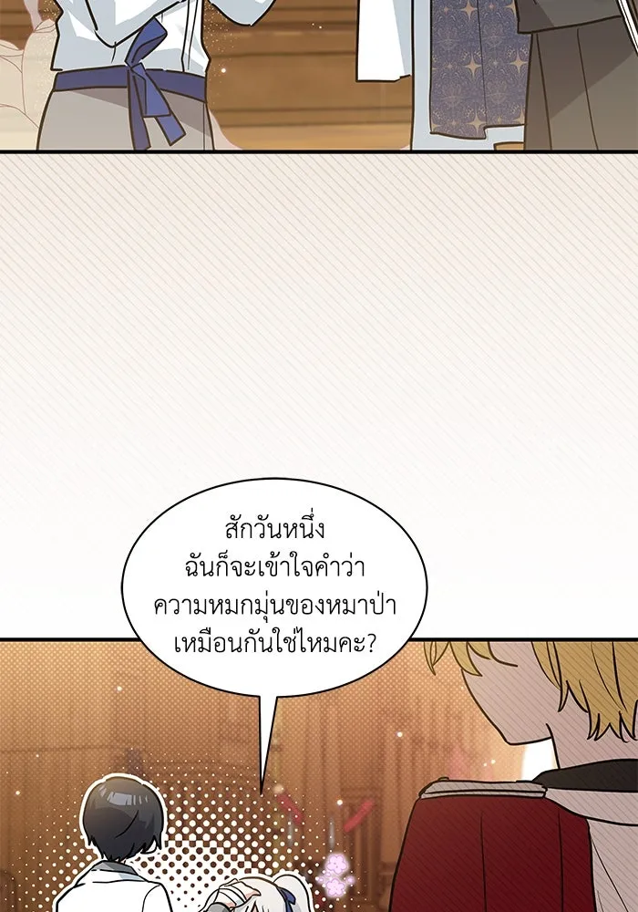 แมวน้อยในรังหมาป่า ตอนที่ 26 รูปที่ 34