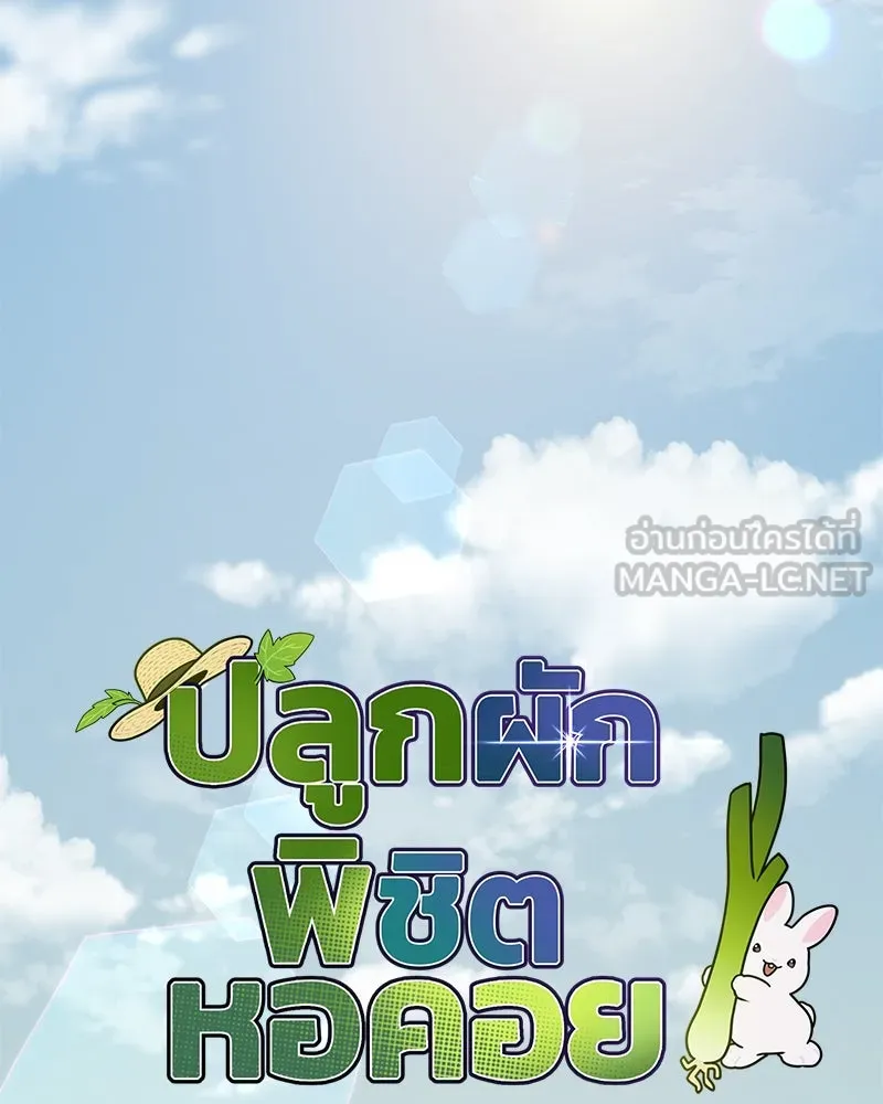 ปลูกผักพิชิตหอคอย ตอนที่ 97 รูปที่ 156