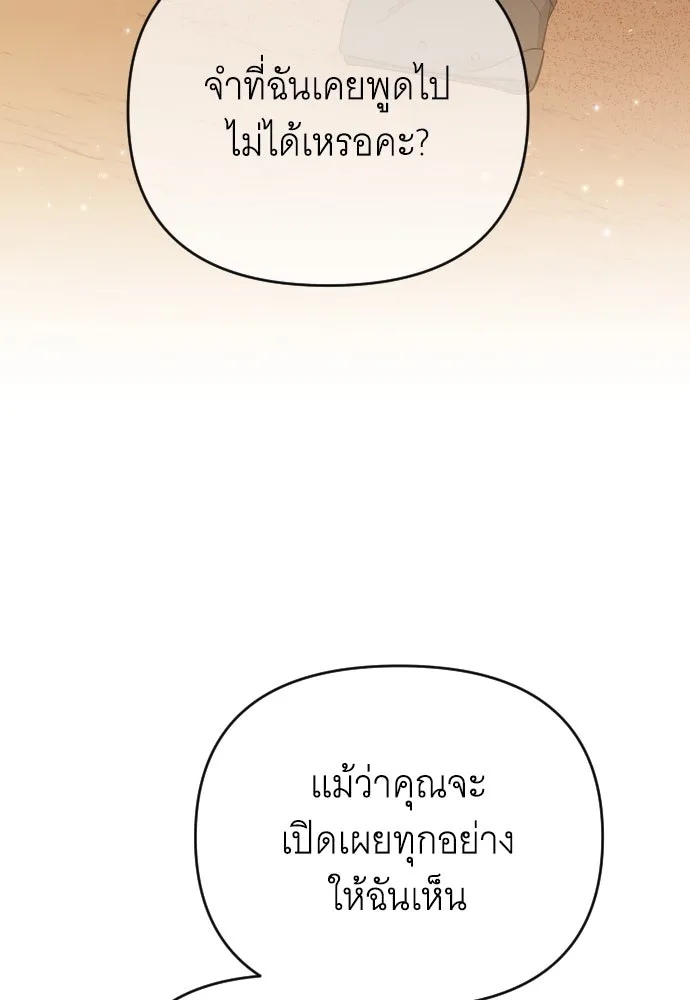 จำเลยหัวใจ ตอนที่ 81 รูปที่ 106