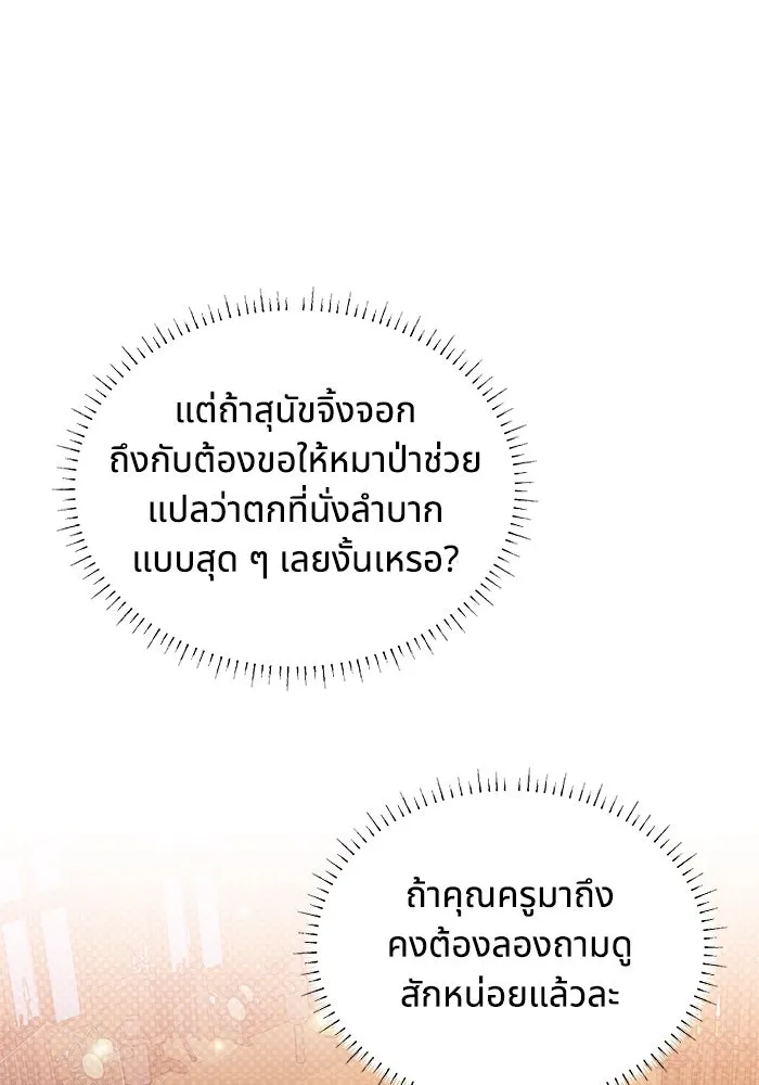 แมวน้อยในรังหมาป่า ตอนที่ 9 รูปที่ 25