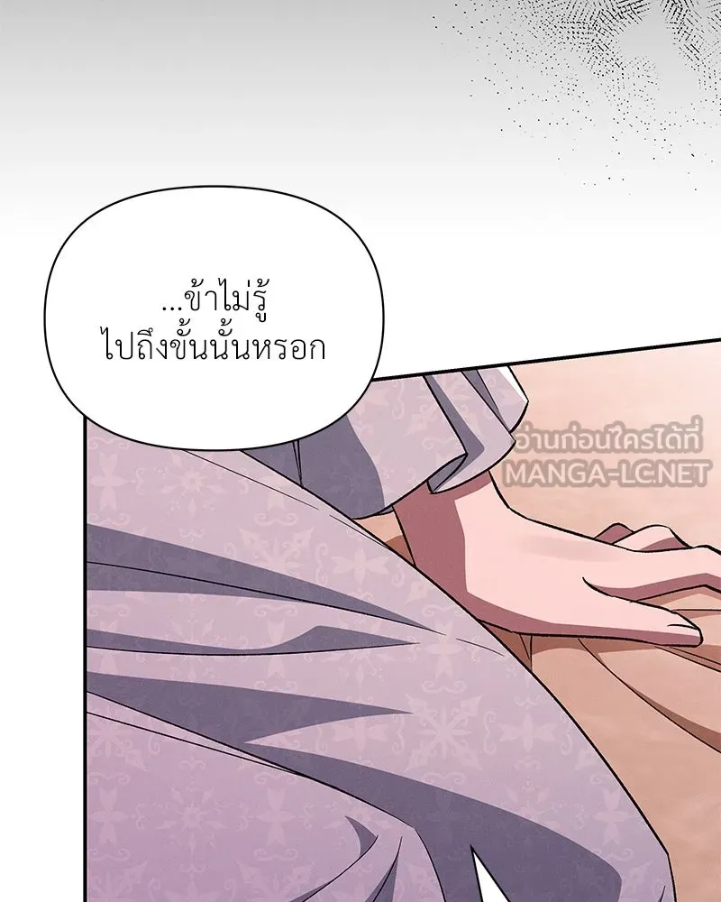 โอ้ ศัตรูที่รัก ตอนที่ 80 รูปที่ 36