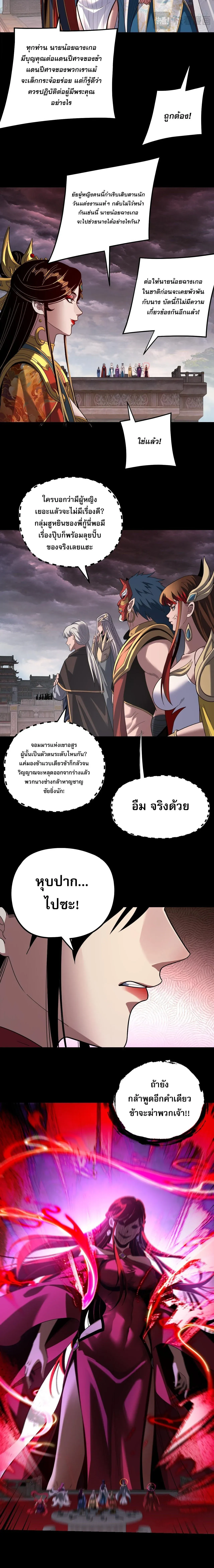 I Am the Fated Villain ตอนที่ ตอนที่ 340 รูปที่ 6