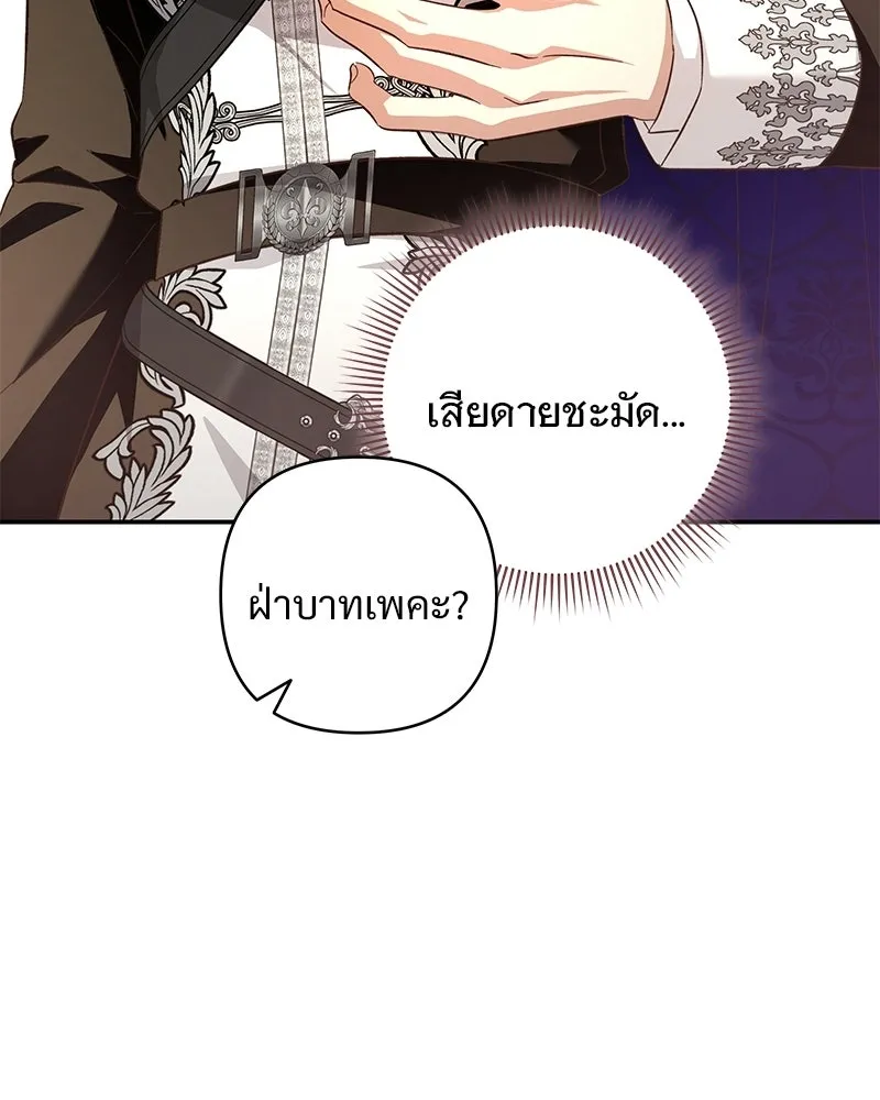 เจ้าสาวแกรนด์ดยุกปีศาจ ตอนที่ 39 รูปที่ 97