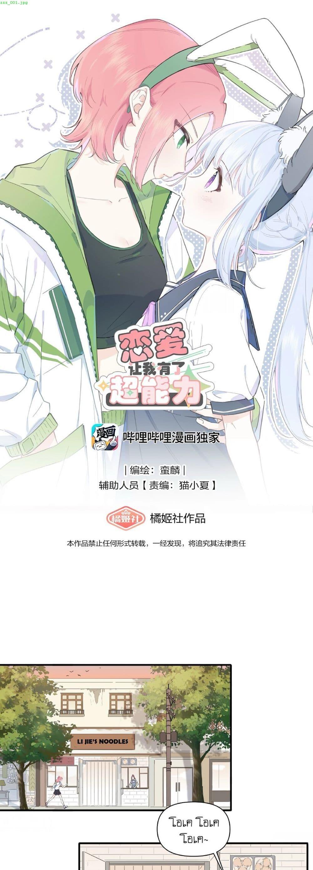 Manga-lc-com อ่านมังงะ อ่านการ์ตูน ออนไลน์ ฟรี Love Gives Me Superpowers ตอนที่ 1 2 3 4 5 6 7 8 9 10 11 12 13 14 ฟรี ไม่มีโฆษณา Manga-lc - อ่าน มังงะ อ่าน การ์ตูน ออนไลน์ อ่านมังงะ ฟรี