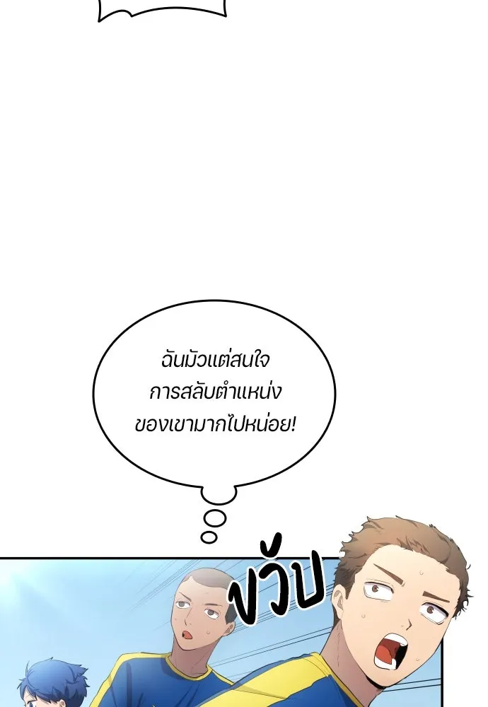 นักเตะแข้งสวรรค์ ตอนที่ 32 รูปที่ 59