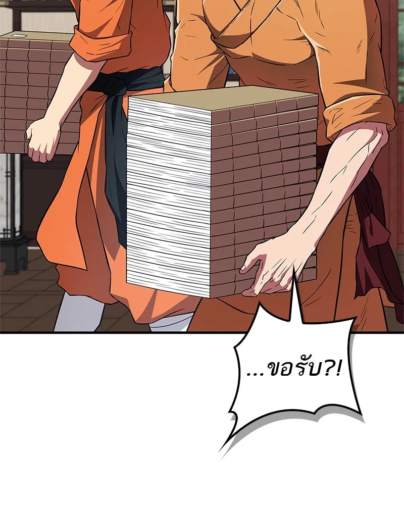 สุดยอดเทรนเนอร์แห่งยุทธภพ ตอนที่ 27 ทรงผมประหลาดนั่นมันคืออะไรกัน! รูปที่ 4