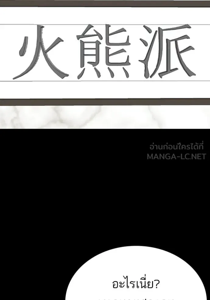 BAD GUY ตอนที่ 275 รูปที่ 52