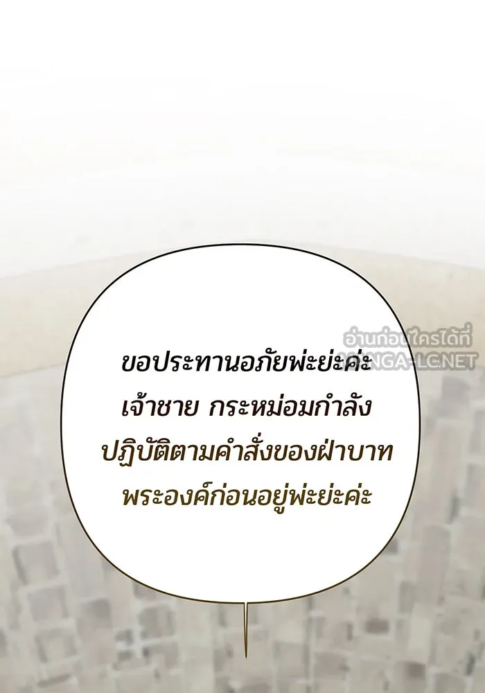 หนูน้อยทรราช ตอนที่ 29 รูปที่ 93