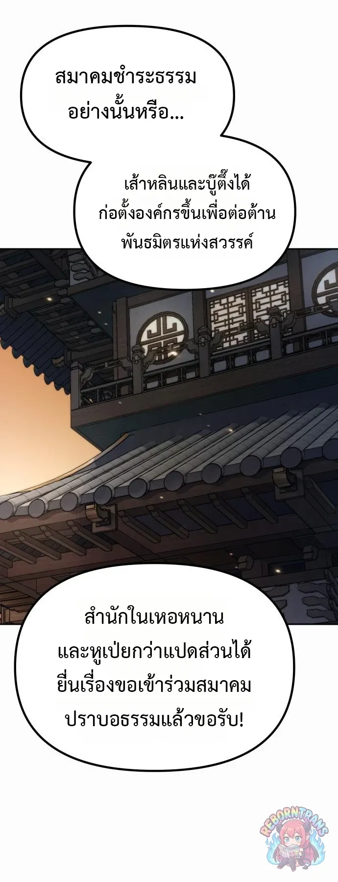 Chronicles of the Demon Faction ตำนานการเก_ดใหม_ในล_ทธ_มาร ตอนที่ ตอนที่ 167 รูปที่ 17
