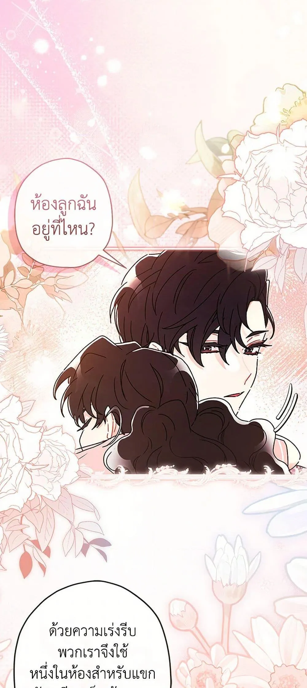 I Became the Male Lead_s Adopted Daughter ฉ_นกลายเป_นล_กสาวบ_ญธรรมของท_านดย_ก ตอนที่ ตอนที่ 105 รูปที่ 23