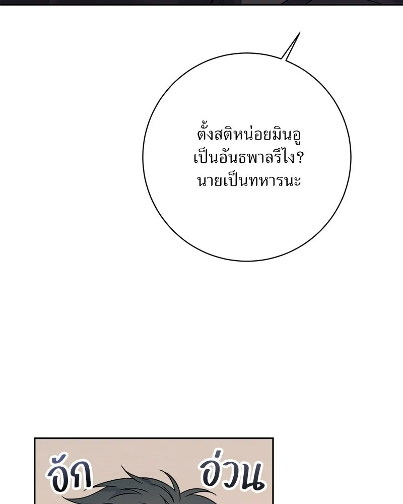 แด่ความเกลียดชัง ตอนที่ 33 รูปที่ 119