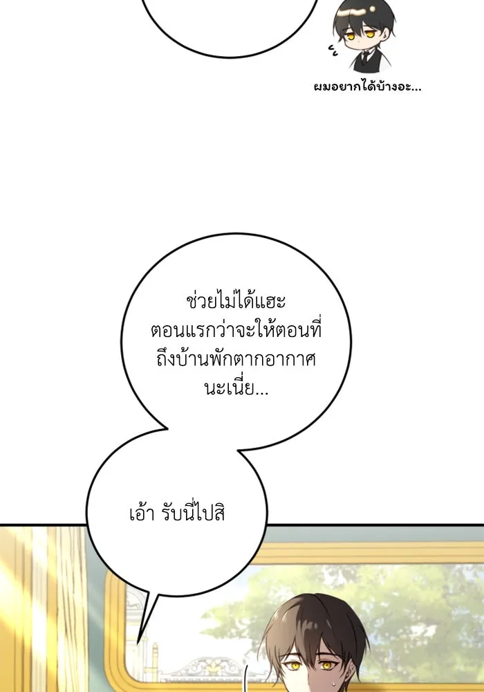 ตัวร้ายอย่างฉันขออยู่อย่างสงบ ตอนที่ 42 รูปที่ 23