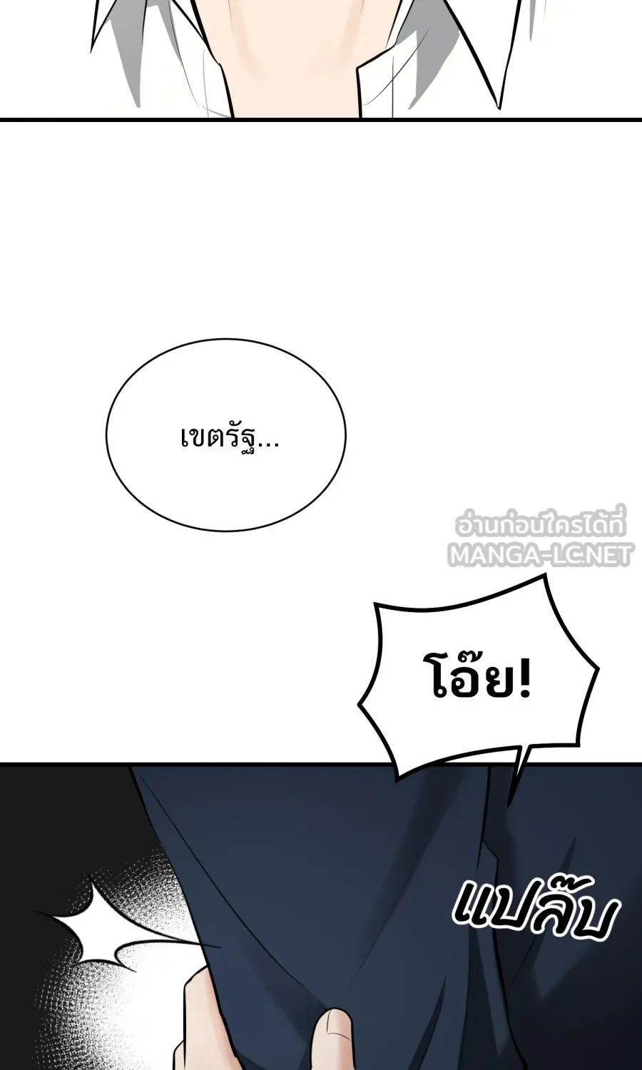ตื่นมาอีกทีก็เป็นนายเอกไปซะแล้ว ตอนที่ 57 ร้องไห้ รูปที่ 66