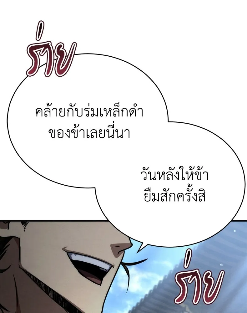 กำปั้นราชันคืนชีพ ตอนที่ 29 รูปที่ 14