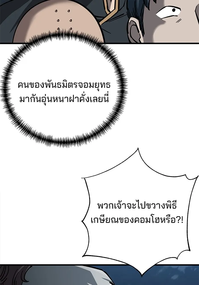 คุณปู่จอมยุทธกับหลานสาวสุดแกร่ง ตอนที่ 12 รูปที่ 61