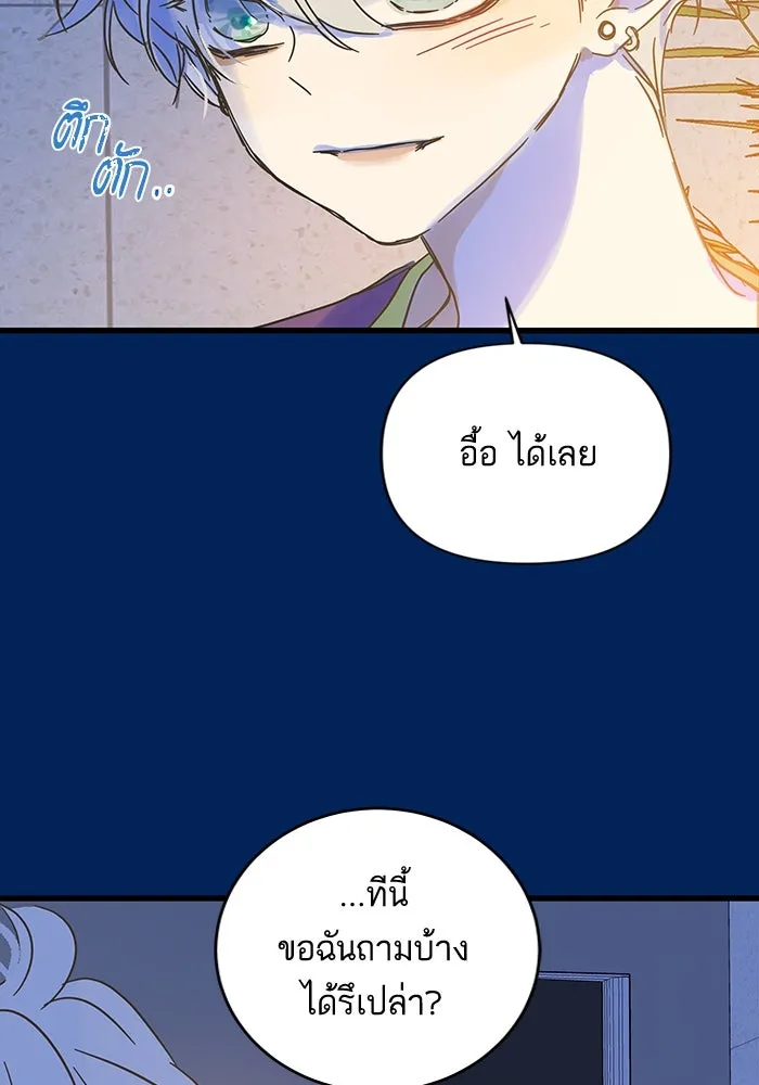 ฉันมันร้าย หรือเพราะโลกไม่น่ารัก ตอนที่ 159 รูปที่ 83
