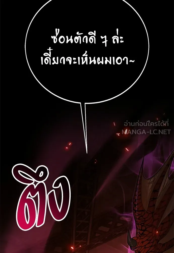 ไอ้เพลเยอร์นั่น ฉันฆ่ามันเอง ตอนที่ 94 รูปที่ 9