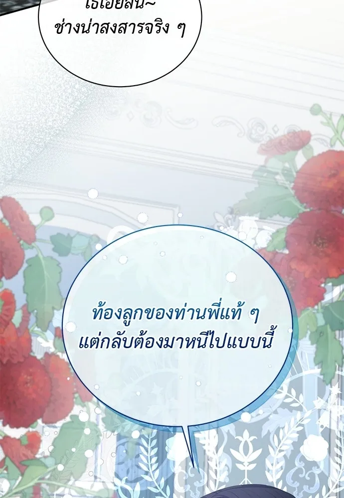สาวใช้อย่างฉัน ขอเลือกหันหลังให้นาย ตอนที่ 37 รูปที่ 64