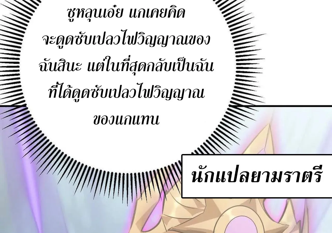 Unparalleled in the Online Gaming World ยอดคน ณ โลกออนไลน_ ตอนที่ ตอนที่ 60 รูปที่ 239