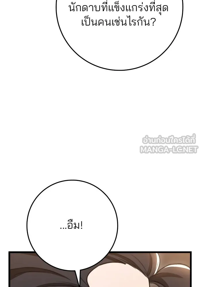 ดาบแห่งจักรพรรดิ ตอนที่ 40 รูปที่ 60