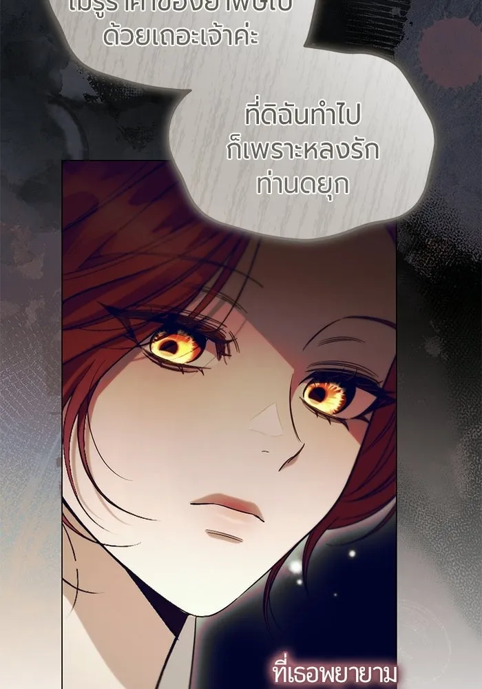 แด่ดยุกผู้สมบูรณ์แบบ ตอนที่ 37 (จบซีซัน 1) รูปที่ 29