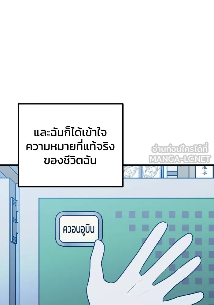 รักนี้ไม่มีรีไซเคิล ตอนที่ 78 รูปที่ 87