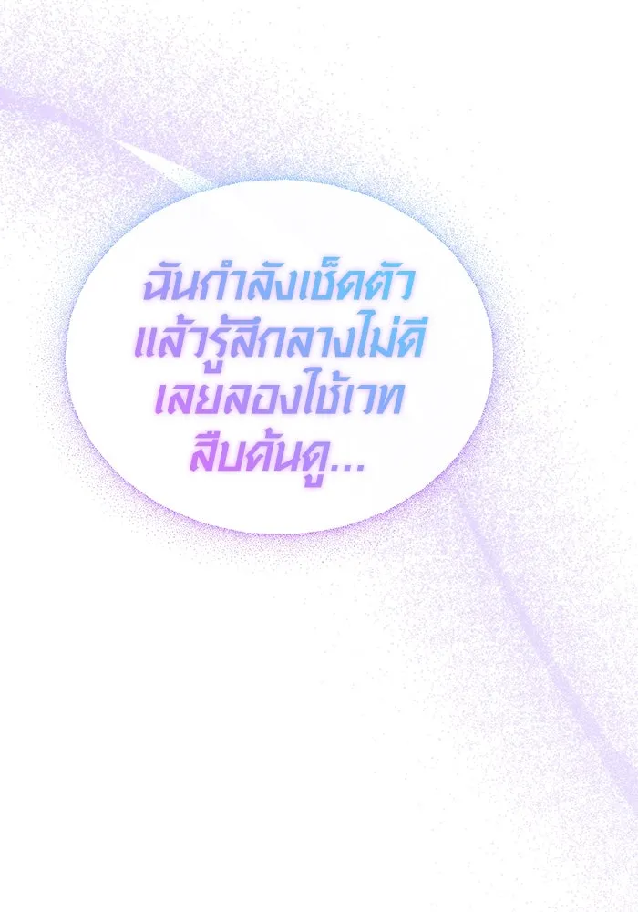 เอาชีวิตรอดในเกมฉบับคนเถื่อน ตอนที่ 109 เปิดเผย รูปที่ 166