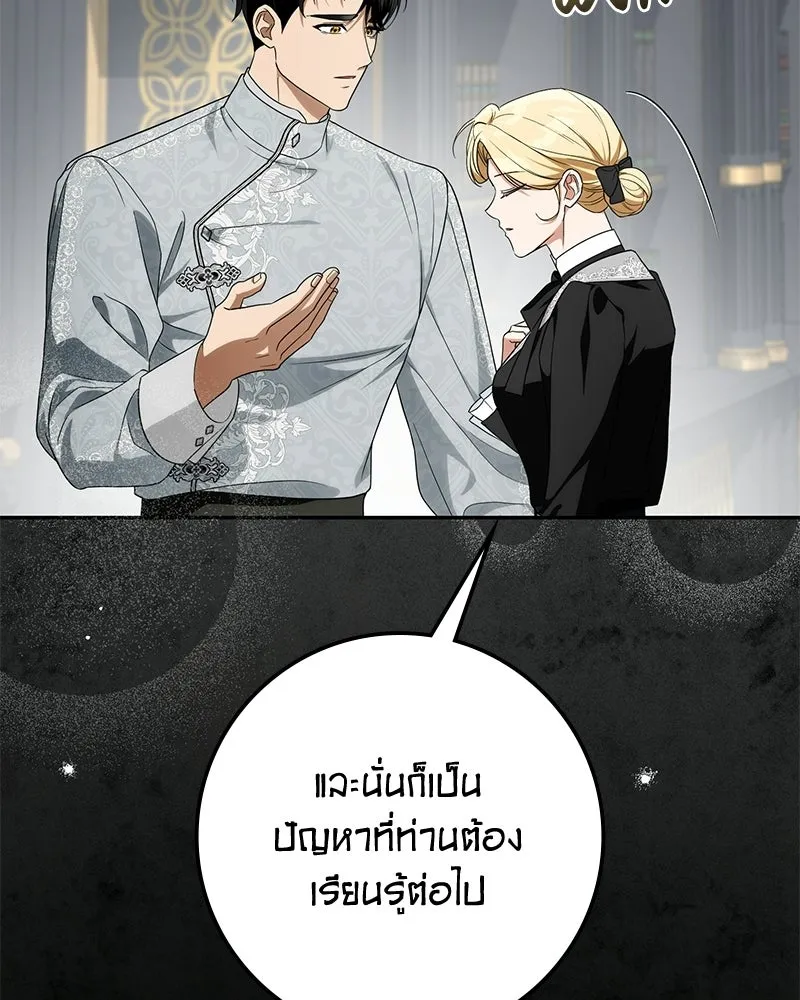 ดัชเชสเชลย ตอนที่ 49 รูปที่ 143