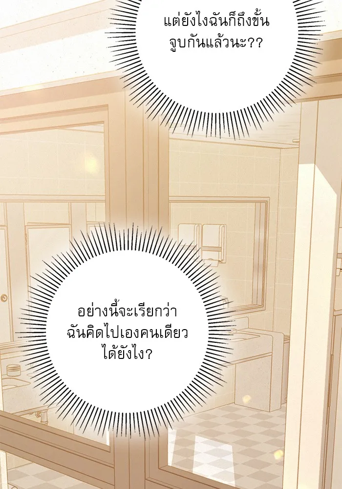 ปฏิบัติการรักวุ่นหัวใจ ตอนที่ 52 รูปที่ 79